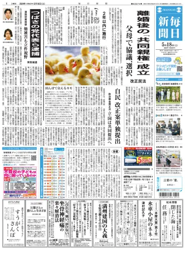 Mainichi Shimbun - 18 May 2024