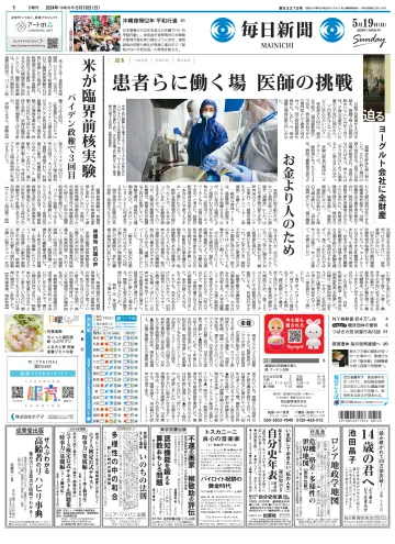 Mainichi Shimbun - 19 May 2024