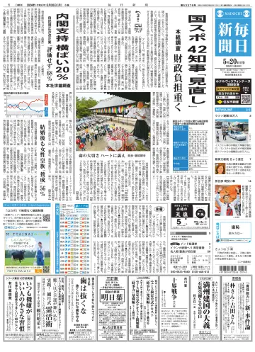 Mainichi Shimbun - 20 May 2024