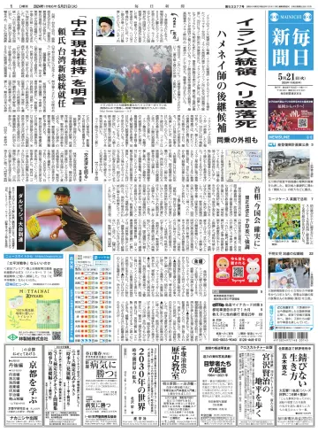 Mainichi Shimbun - 21 May 2024