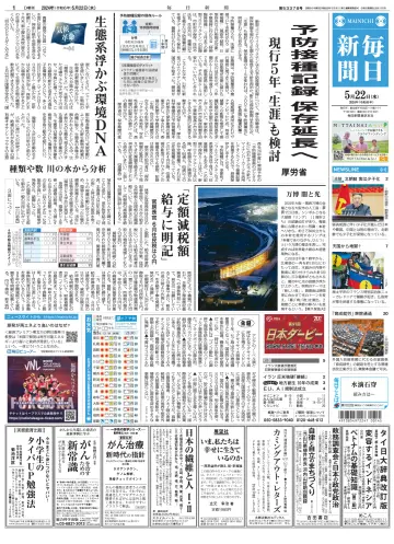 Mainichi Shimbun - 22 May 2024