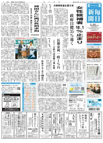 Mainichi Shimbun - 23 May 2024