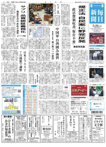 Mainichi Shimbun - 24 May 2024