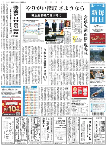 Mainichi Shimbun - 25 May 2024