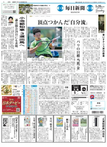 Mainichi Shimbun - 26 May 2024