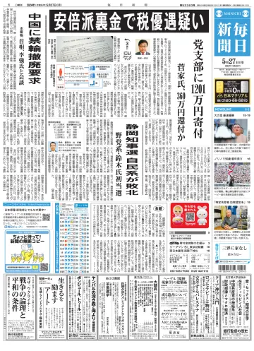 Mainichi Shimbun - 27 May 2024