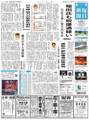 Mainichi Shimbun - 28 May 2024