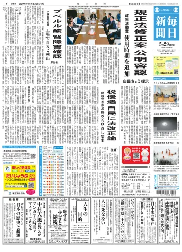 Mainichi Shimbun - 29 May 2024