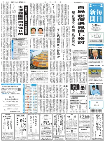 Mainichi Shimbun - 30 May 2024