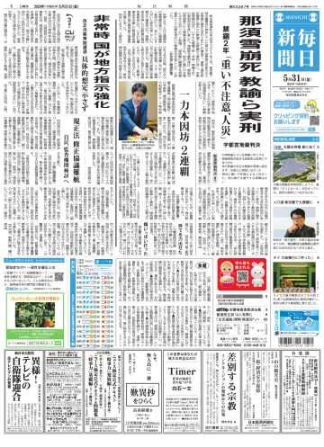 Mainichi Shimbun - 31 May 2024