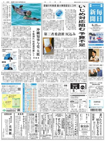 Mainichi Shimbun - 18 Jun 2024