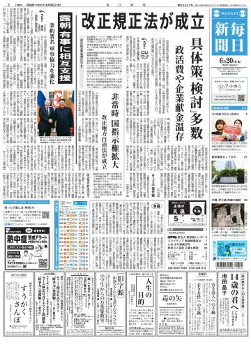 Mainichi Shimbun - 20 Jun 2024