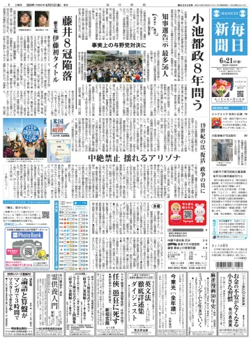 Mainichi Shimbun - 21 Jun 2024