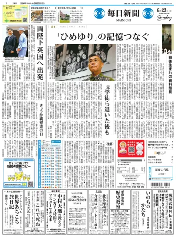 Mainichi Shimbun - 23 Jun 2024