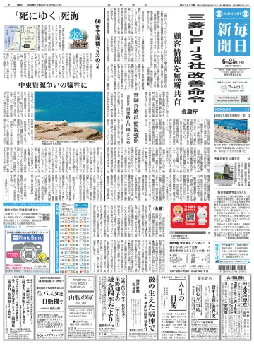 Mainichi Shimbun - 25 Jun 2024