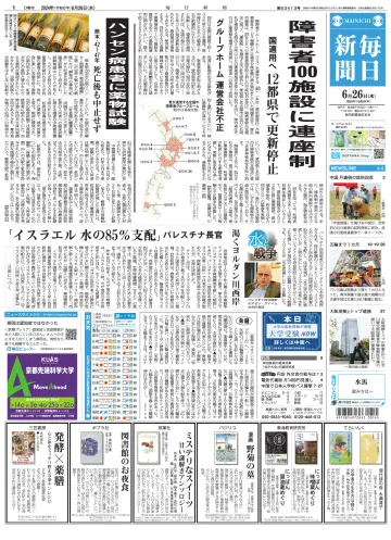 Mainichi Shimbun - 26 Jun 2024