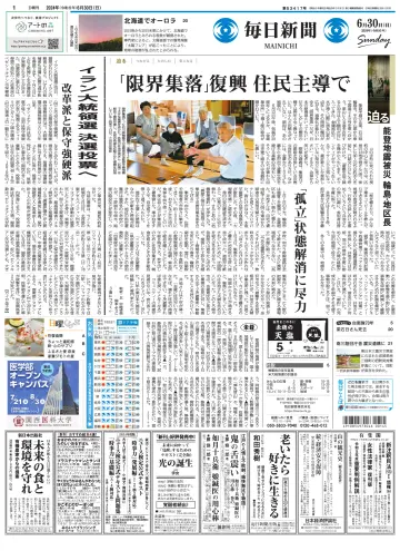 Mainichi Shimbun - 30 Jun 2024