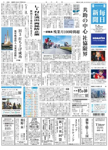 Mainichi Shimbun - 2 Jul 2024