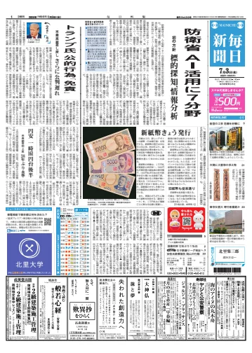 Mainichi Shimbun - 3 Jul 2024
