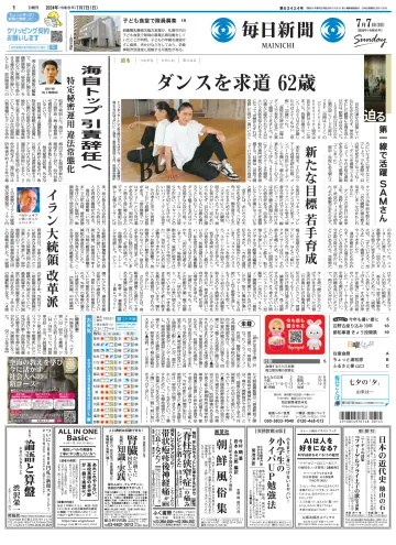Mainichi Shimbun - 7 Jul 2024