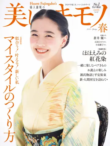Utsukushii Kimono（美しいキモノ） - 01 Nis 2024