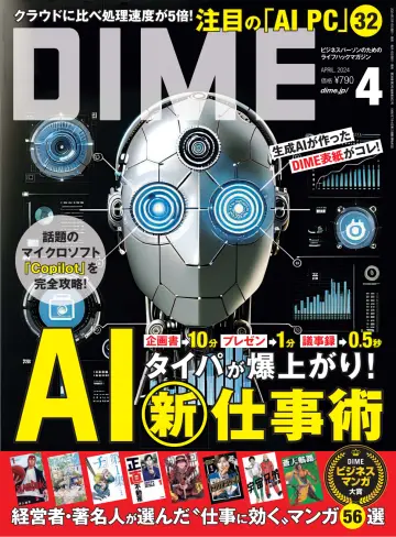DIME (Japan) - 1 Ebri 2024