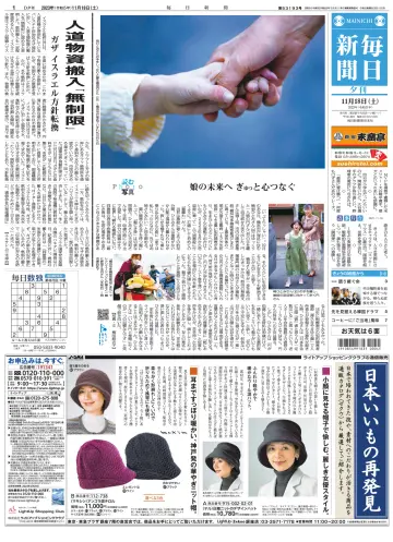 Mainichi Shimbun Evening Edition - 18 Nov 2023