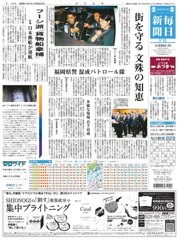 Mainichi Shimbun Evening Edition - 20 Nov 2023