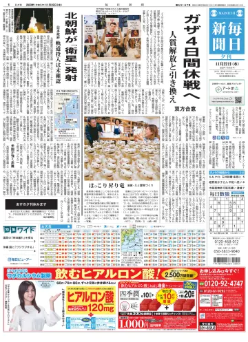 Mainichi Shimbun Evening Edition - 22 Nov 2023