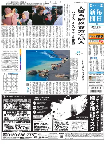 Mainichi Shimbun Evening Edition - 25 Nov 2023