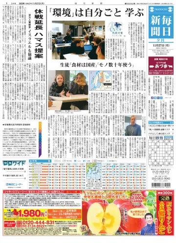 Mainichi Shimbun Evening Edition - 27 Nov 2023