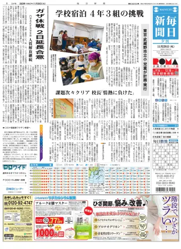 Mainichi Shimbun Evening Edition - 28 Nov 2023