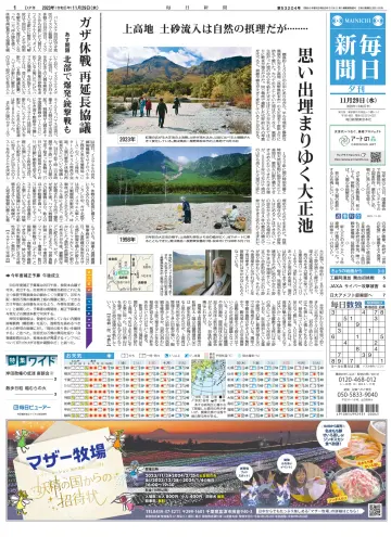 Mainichi Shimbun Evening Edition - 29 Nov 2023