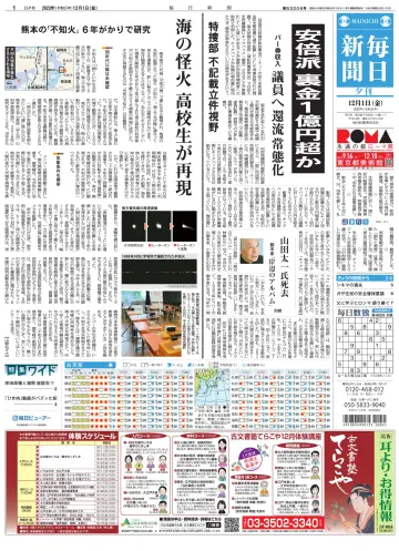 Mainichi Shimbun Evening Edition - 1 Dec 2023