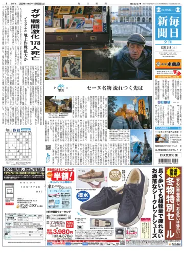 Mainichi Shimbun Evening Edition - 2 Dec 2023