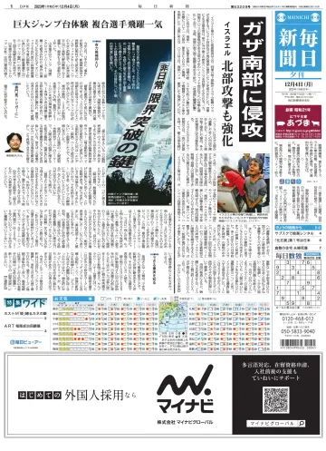 Mainichi Shimbun Evening Edition - 4 Dec 2023