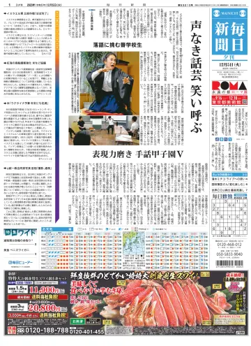 Mainichi Shimbun Evening Edition - 5 Dec 2023