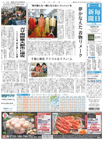 Mainichi Shimbun Evening Edition - 6 Dec 2023