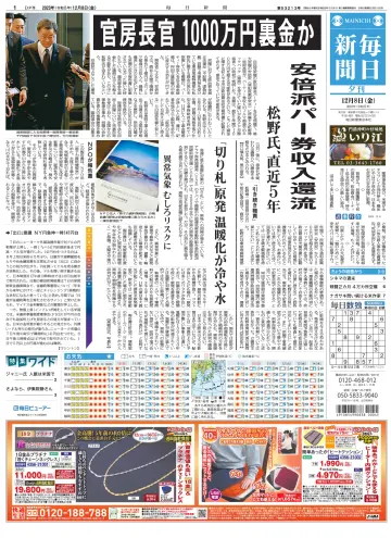 Mainichi Shimbun Evening Edition - 8 Dec 2023
