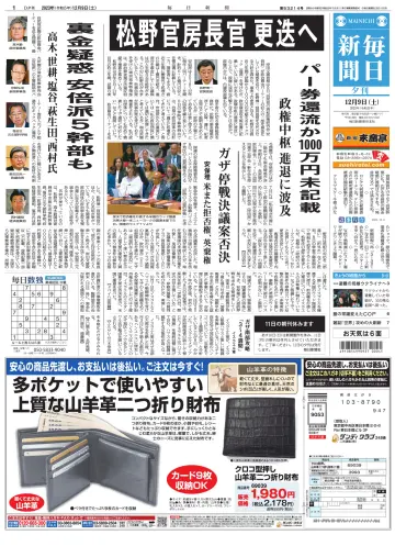 Mainichi Shimbun Evening Edition - 9 Dec 2023
