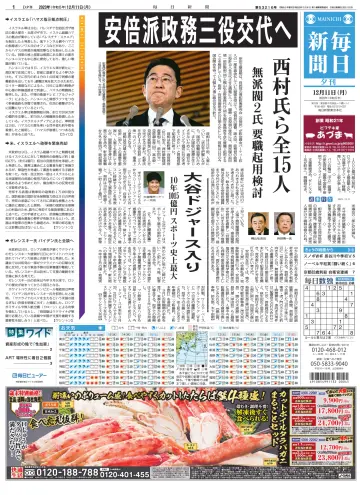 Mainichi Shimbun Evening Edition - 11 Dec 2023