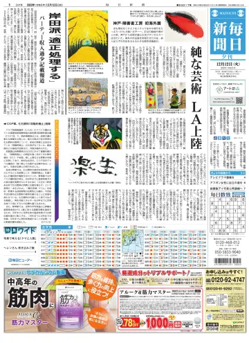 Mainichi Shimbun Evening Edition - 12 Dec 2023