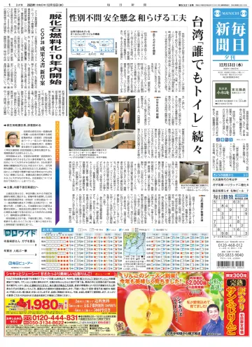 Mainichi Shimbun Evening Edition - 13 Dec 2023
