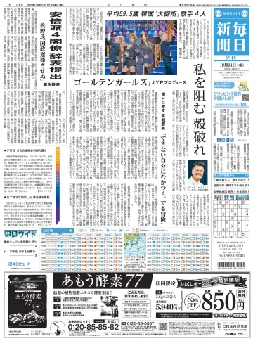 Mainichi Shimbun Evening Edition - 14 Dec 2023
