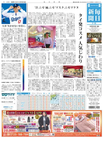 Mainichi Shimbun Evening Edition - 15 Dec 2023