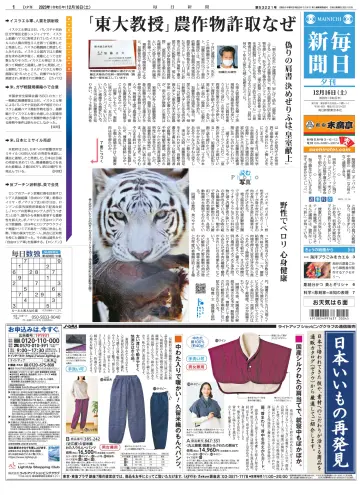 Mainichi Shimbun Evening Edition - 16 Dec 2023