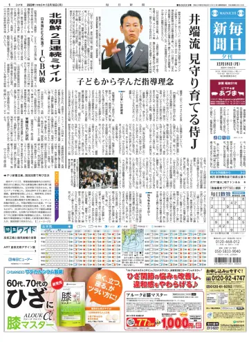 Mainichi Shimbun Evening Edition - 18 Dec 2023