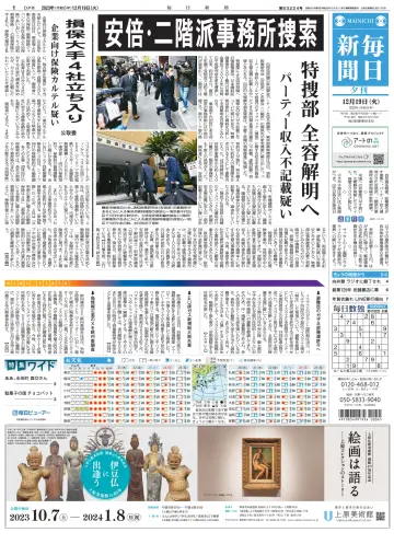 Mainichi Shimbun Evening Edition - 19 Dec 2023