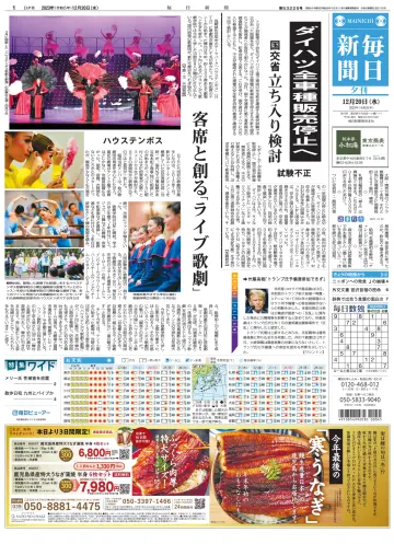 Mainichi Shimbun Evening Edition - 20 Dec 2023
