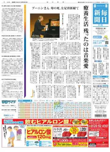 Mainichi Shimbun Evening Edition - 21 Dec 2023
